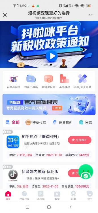 阿勒泰抖啦咪是什么平台-一个专注短视频流量变现的平台! 第3张 阿勒泰抖啦咪是什么平台-一个专注短视频流量变现的平台! 第3张